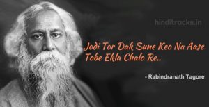 Tobe Ekla Chalo Re Rabindranath Tagore