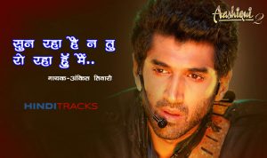 Sun Raha Hai Na Hindi Lyrics