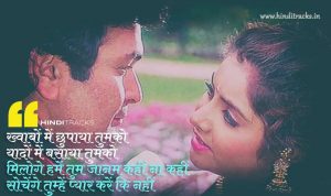 Sochenge Tumhe Pyar Hindi Lyrics