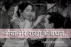 Bhaiya mere raakhi ke bandhan lyrics in Hindi