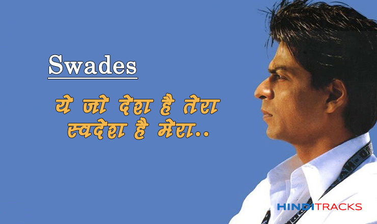 ye jo des hai tera hindi lyrics