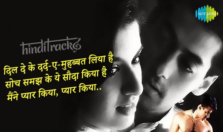 maine pyar kiya lyrics in hindi