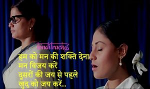 humko man ki Shanki lyrics in hindi