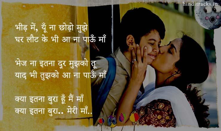 Meri Maa Lyrics in Hindi 