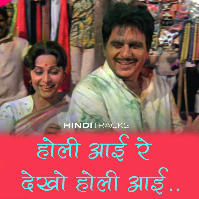 Holi Aayi Re song lyrics written in Hindi