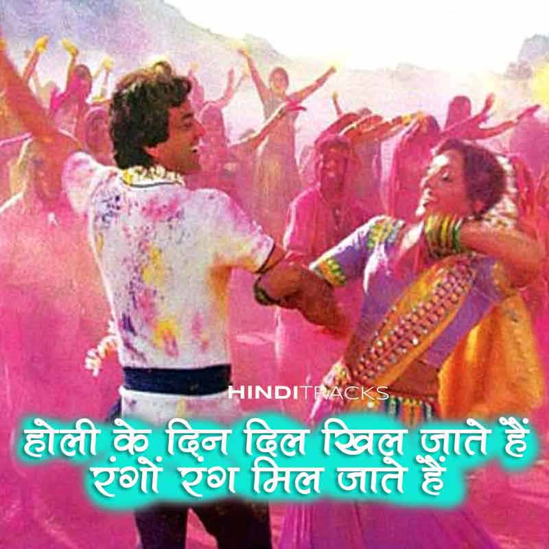 Holi Ke Din Lyrics in Hindi Holi song lyrics in Hindi
