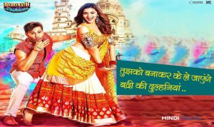 Badri Ki Dulhania Title Song Hindi Lyrics
