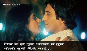 dil mein ho tum hindi lyrics