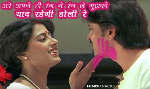 sath rang mein hindi lyrics