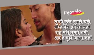 pyar ho hindi lyrics