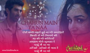 Chahun Main Ya Naa Hindi Lyrics