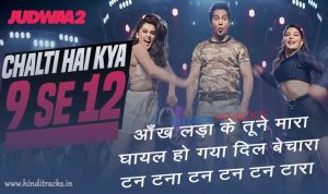 Chalti Hai Kya 9 se 12 Hindi Lyrics