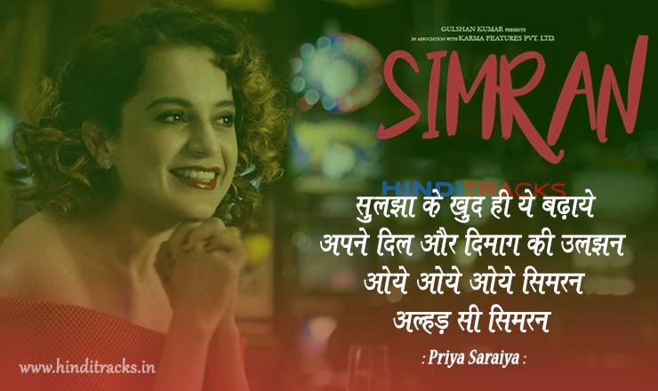 Simran Title Song Hindi Lyrics