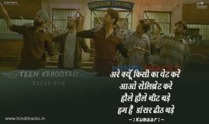 Teen Kabootar Hindi Lyrics