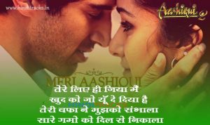 Meri Aashiqui Hindi Lyrics