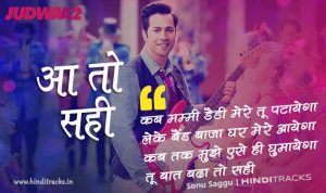 Aa To Sahi Hindi Lyrics