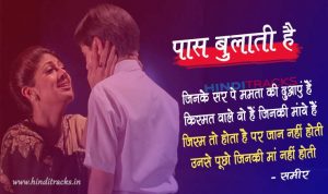 Paas Bulati Hai Hindi Lyrics