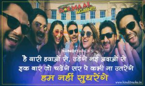 Hum Nahi Sudhrenge Hindi Lyrics