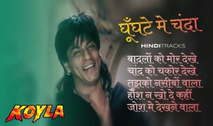 Ghungte Mein Chanda Lyrics in Hindi