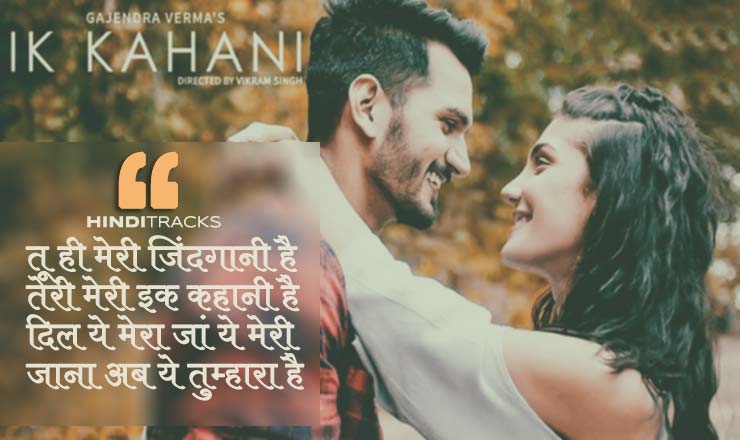 Ik Kahani Hindi Lyrics