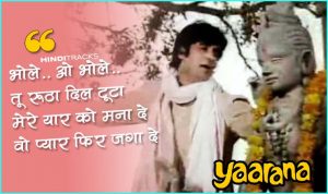Bhole O Bhole Hindi Lyrics