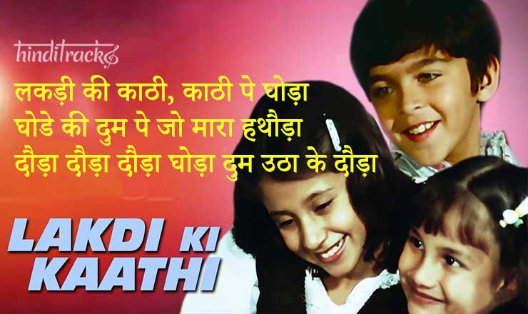 Lakdi Ki Kaathi Lyrics in Hindi