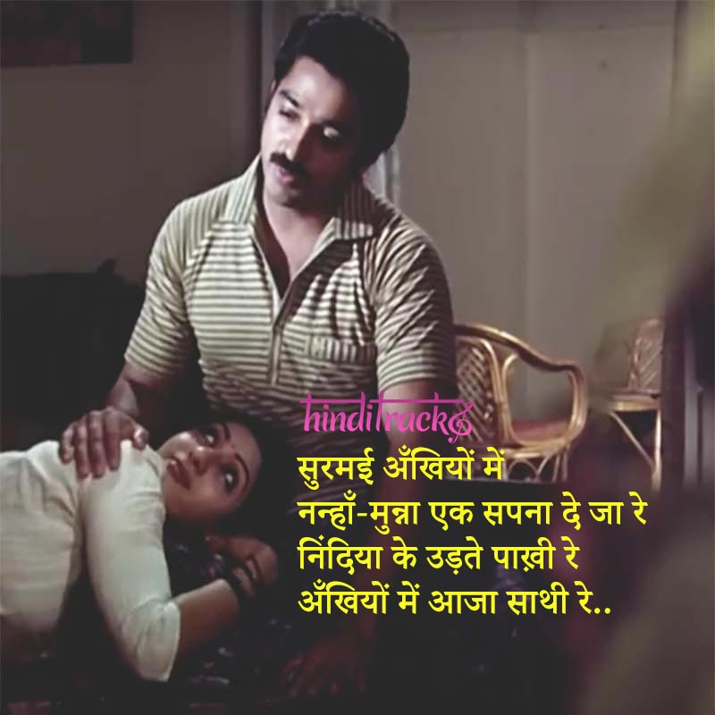 surmai ankhiyon mein lyrics in Hindi