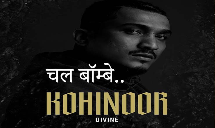 Bombay Chal Lyrics in Hindi