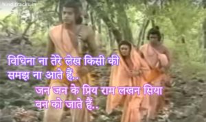 Ramayan Song Lyrics in Hindi