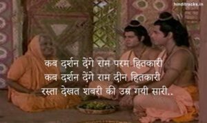 Rasta Dekhat Sabri Lyrics in Hindi