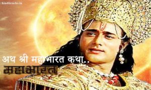 Mahabharat Katha title song lyrics in Hindi