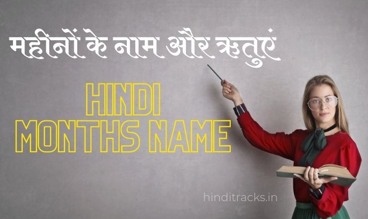 Hindi Months Name