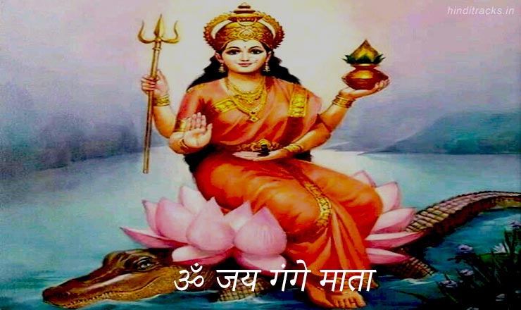 Maa Ganga Aarti Lyrics in Hindi