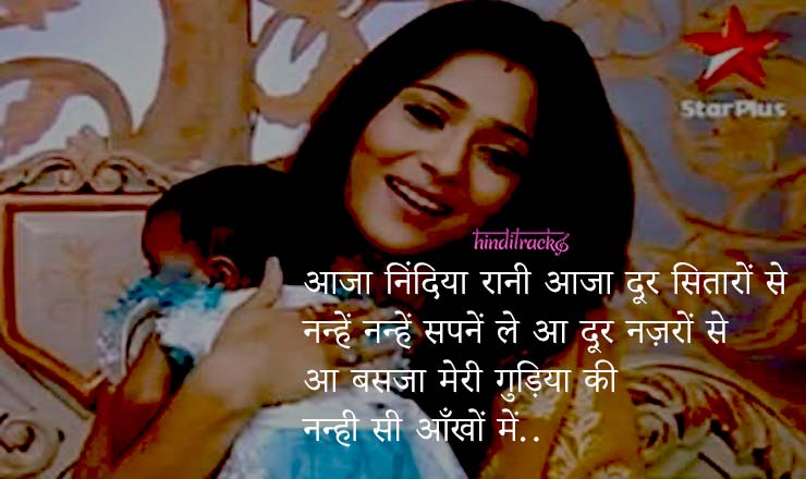 Aaja Nindiya Rani Lyrics in Hindi