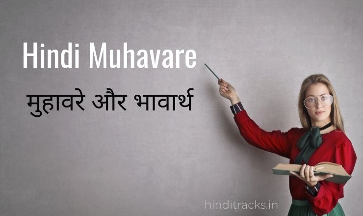 Hindi Muhavare