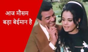 Aaj Mausam Bada Beimaan Hai lyrics in Hindi