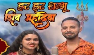 Har Har Shambhu Lyrics in Hindi