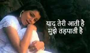 Yaad Teri Aati Hai Lyrics in Hindi