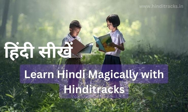 Learn Hindi Easily with Hinditracks