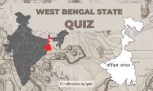 West Bengal State Quiz in Hindi