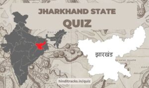 Jharkhand State Quiz in Hindi