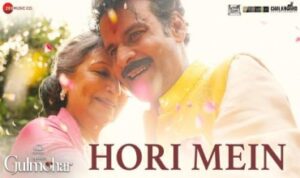 Hori Mein Lyrics in Hindi