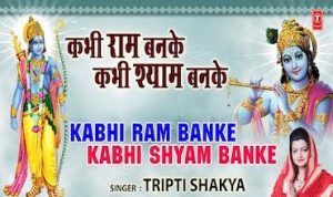 Kabhi Ram Banke Kabhi Shyam Banke lyrics in Hindi