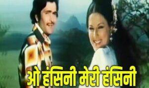 O Hansini Lyrics in Hindi