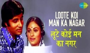 Loote Koi Man Ka Nagar Lyrics in Hindi