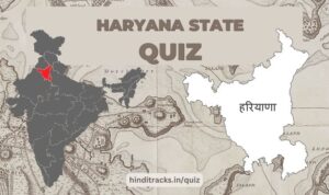 Haryana State Quiz in Hindi
