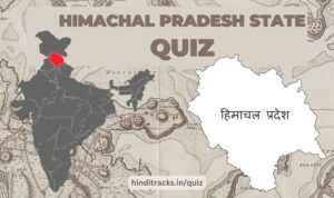 Himachal Pradesh Quiz in Hindi