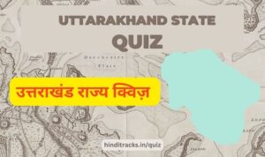 Uttarakhand Quiz in Hindi State Quiz