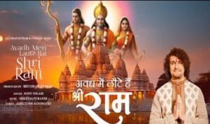 Avadh Mein Laute Hai Shri Ram Lyrics in Hindi